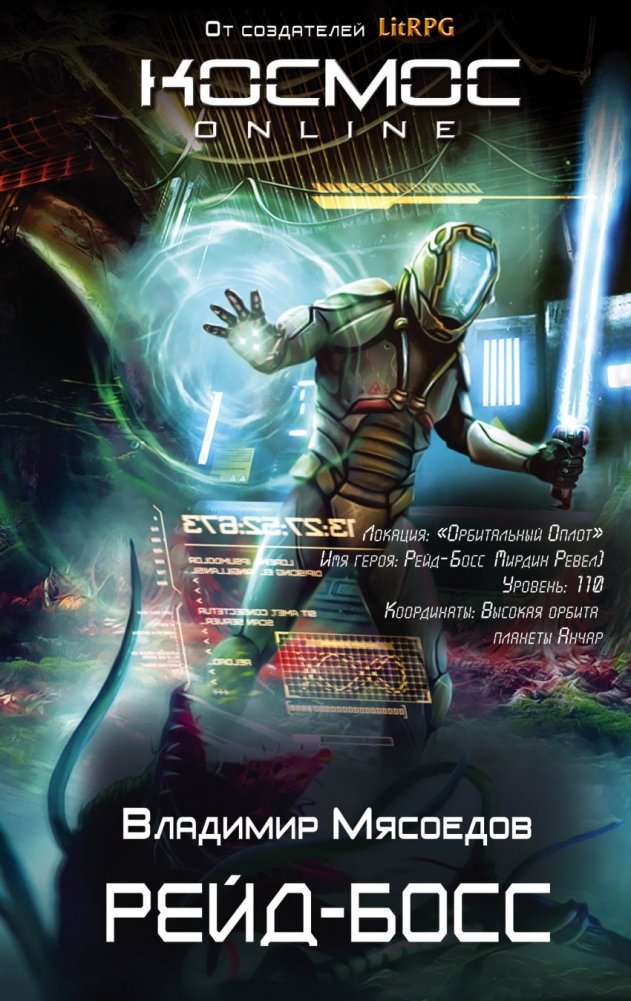 Рейд-босс | Raid Boss