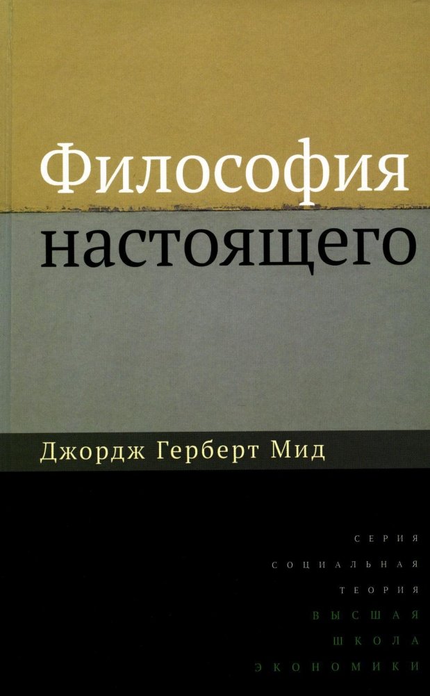 Философия настоящего | Philosophy of the Present