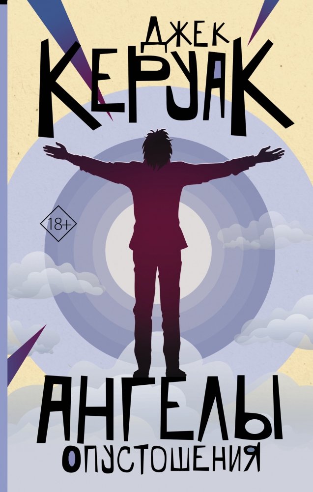 Ангелы опустошения | Angels of Devastation