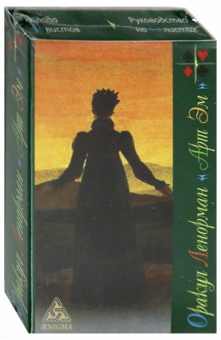 Оракул Ленорман "Арт Эм" (набор карт) | Lenormand Oracle "Art Em" (Card Set)