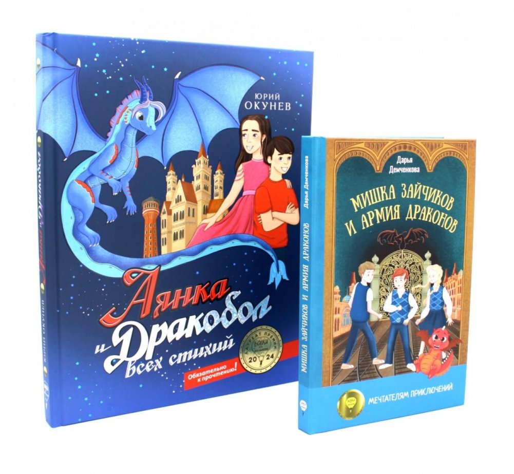 Такие разные драконы (комплект из 2-х книг) | Such Different Dragons (2-Book Set)