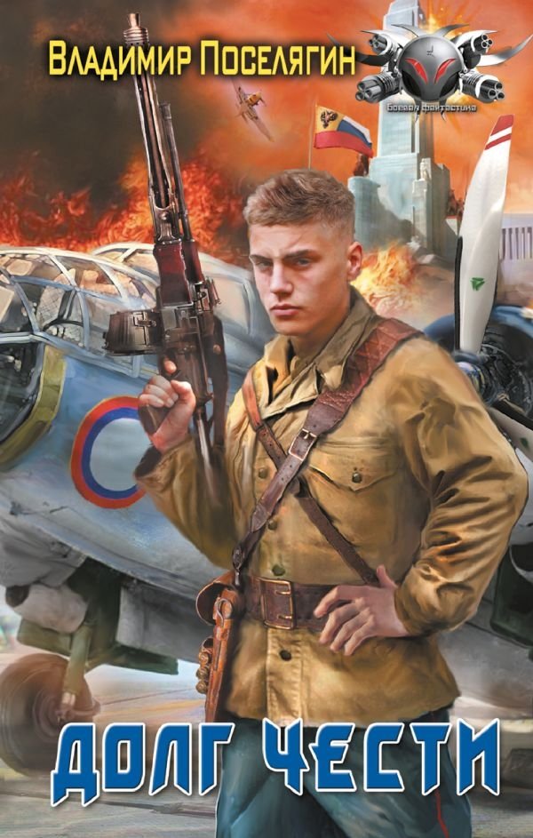 Долг чести | Debt of Honor