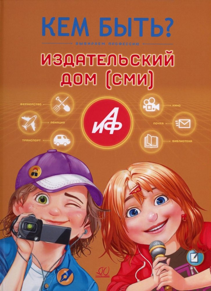 Издательский дом (СМИ) | Publishing House (Media): A Behind-the-Scenes Look