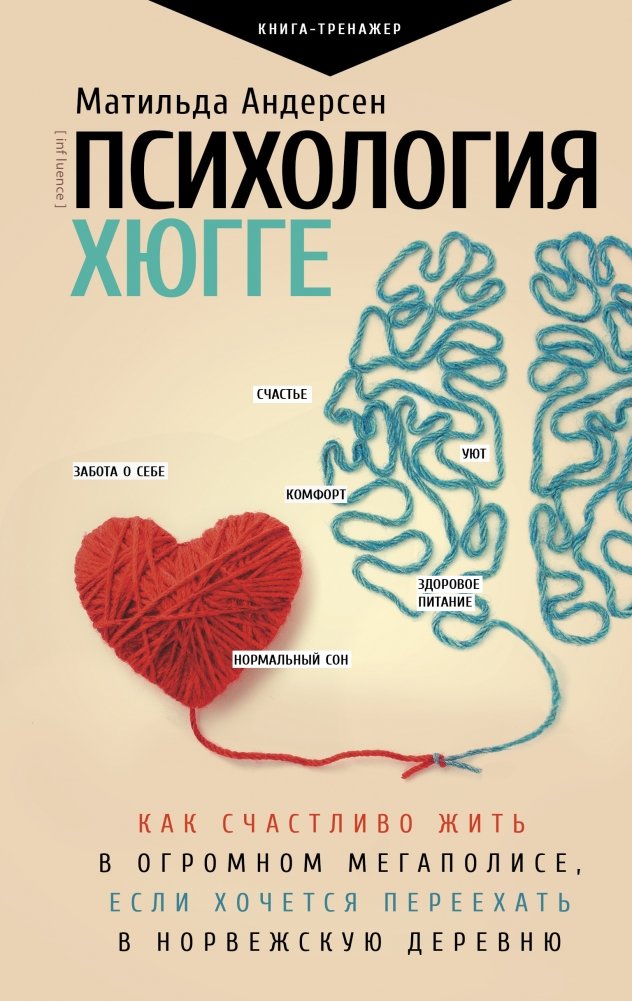 Психология хюгге | The Psychology of Hygge