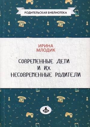 Современные дети и их несовременные родители, или О том, в чем так непросто признаться | Modern Children and Their Outdated Parents, or About What's Hard to Admit