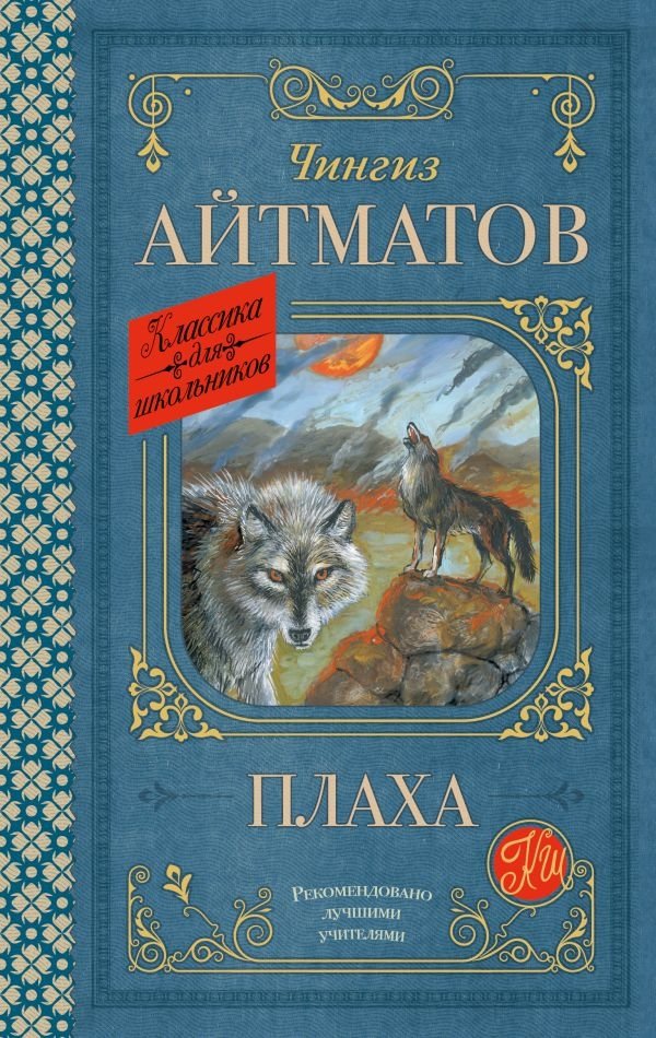 Плаха | The Scourge