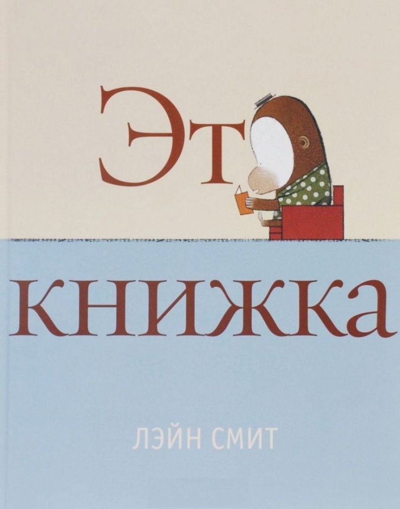 Это книжка | This is a Book