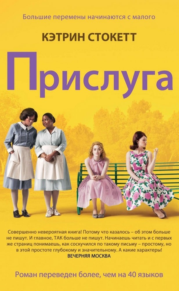 Прислуга | The Help