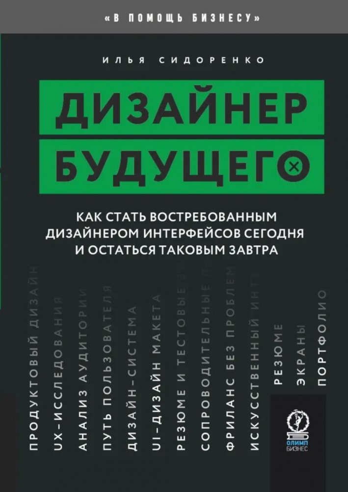 Дизайнер будущего: Как стать востребованным дизайнером сегодня и остаться таковым завтра | Designer of the Future: How to Become and Remain a Sought-After Designer Today and Tomorrow