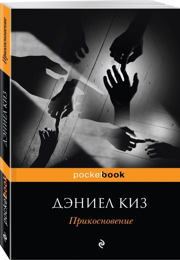 Прикосновение | The Touch