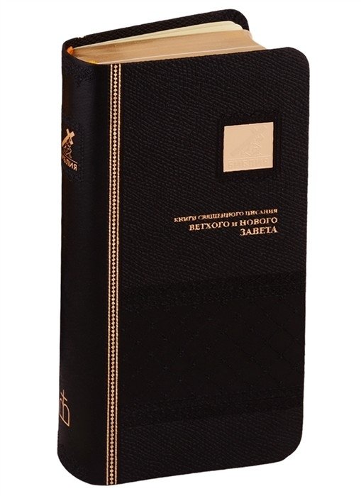 Библия, (1013)045УTIВ