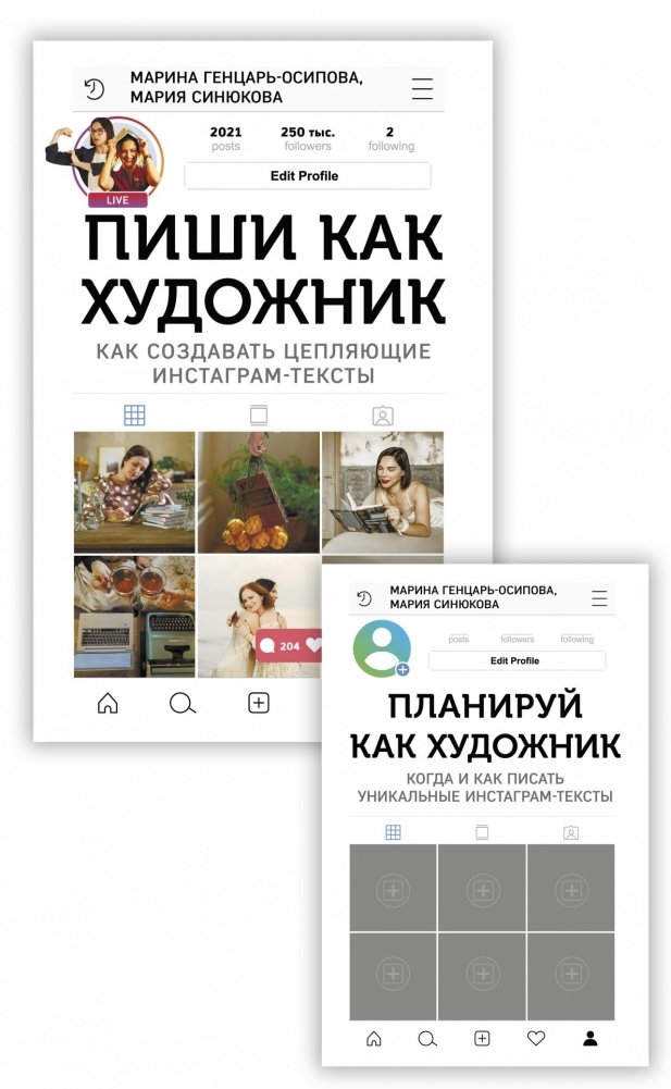 Комплект "Пиши как художник": Пиши как художник. Планируй как художник (2 тома) | Write Like an Artist: Plan Like an Artist Set (2 Volumes)