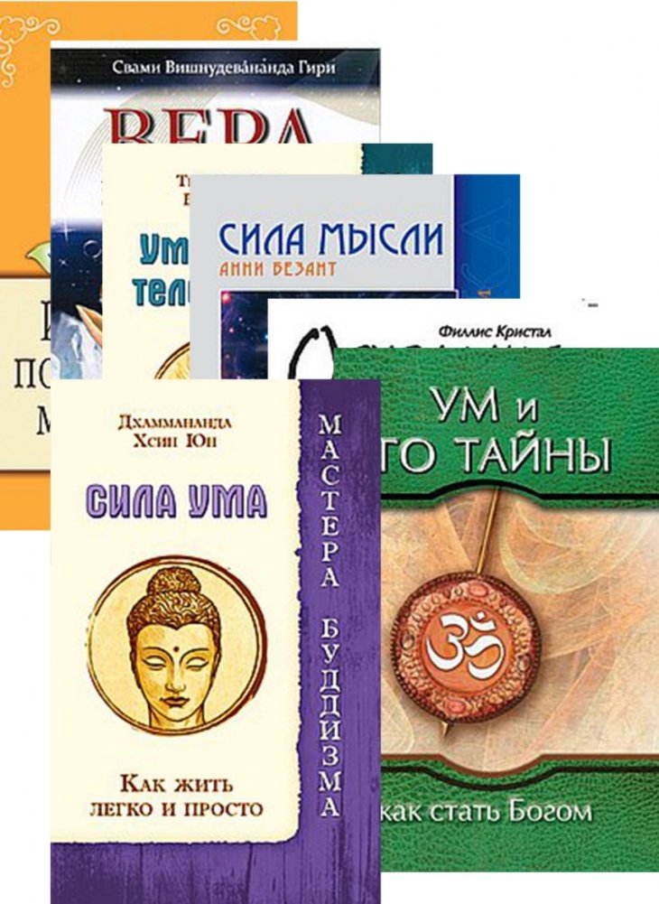 Тайны ума (комплект из 7 книг) | Secrets of the Mind (7-Book Set)