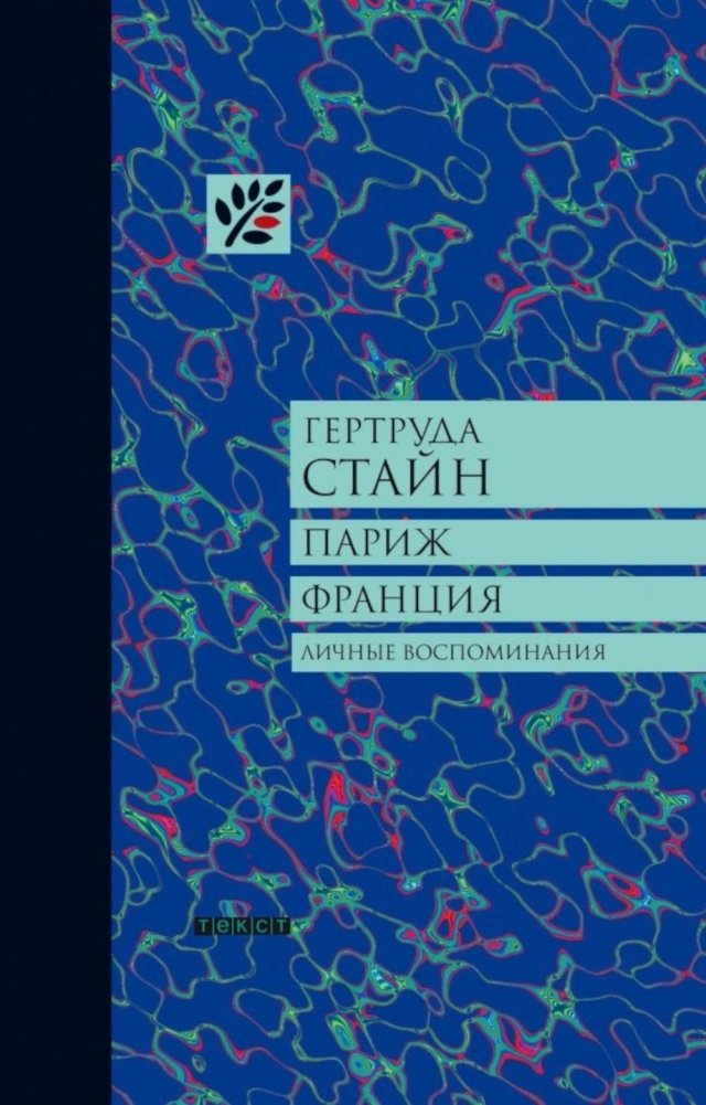 Париж. Франция. Личные воспоминания | Paris. France. Personal Recollections