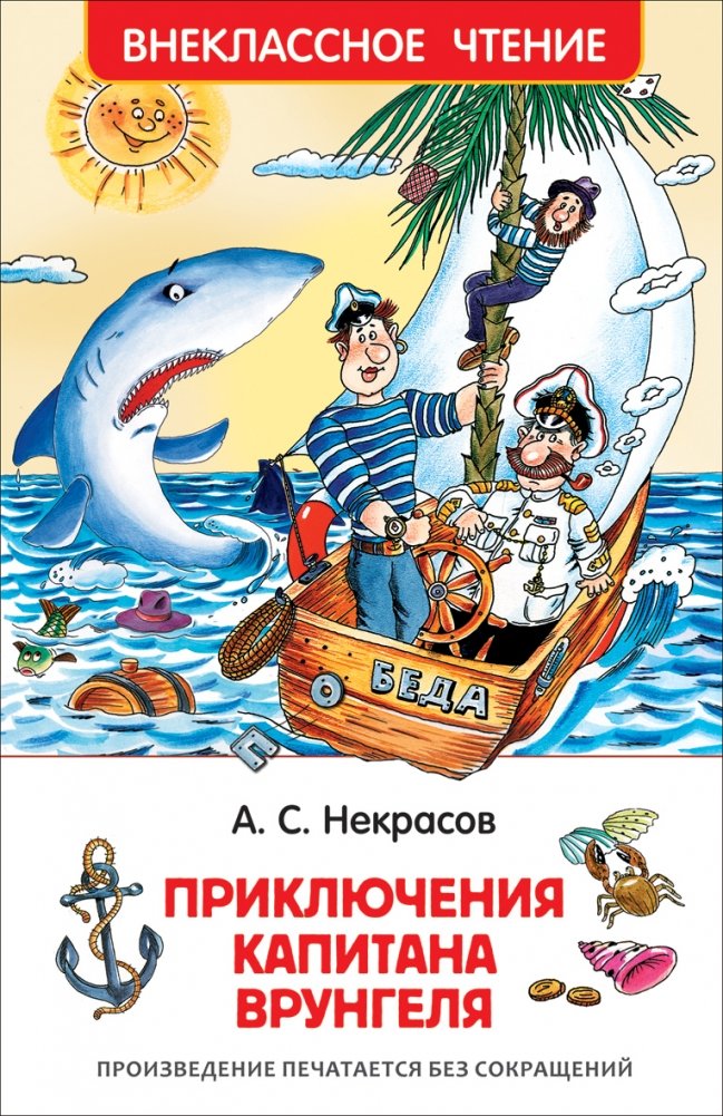 Приключения капитана Врунгеля | The Adventures of Captain Vrungel