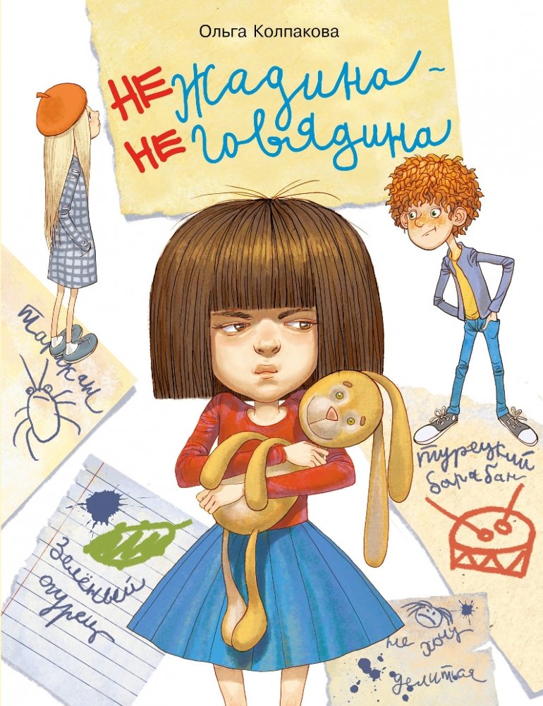 Нежадина-неговядина | The Greedy-Not-Eating