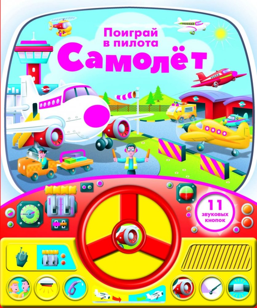 Самолет | Airplane