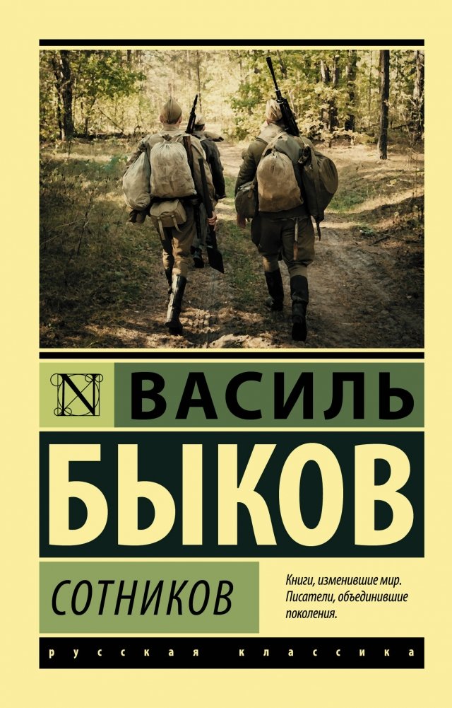 Сотников | Sotnikov