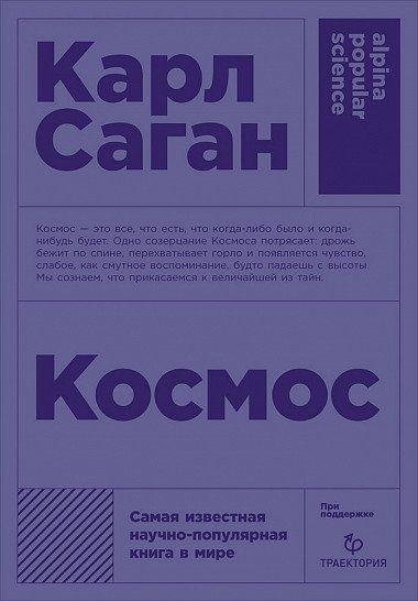 Космос | Cosmos