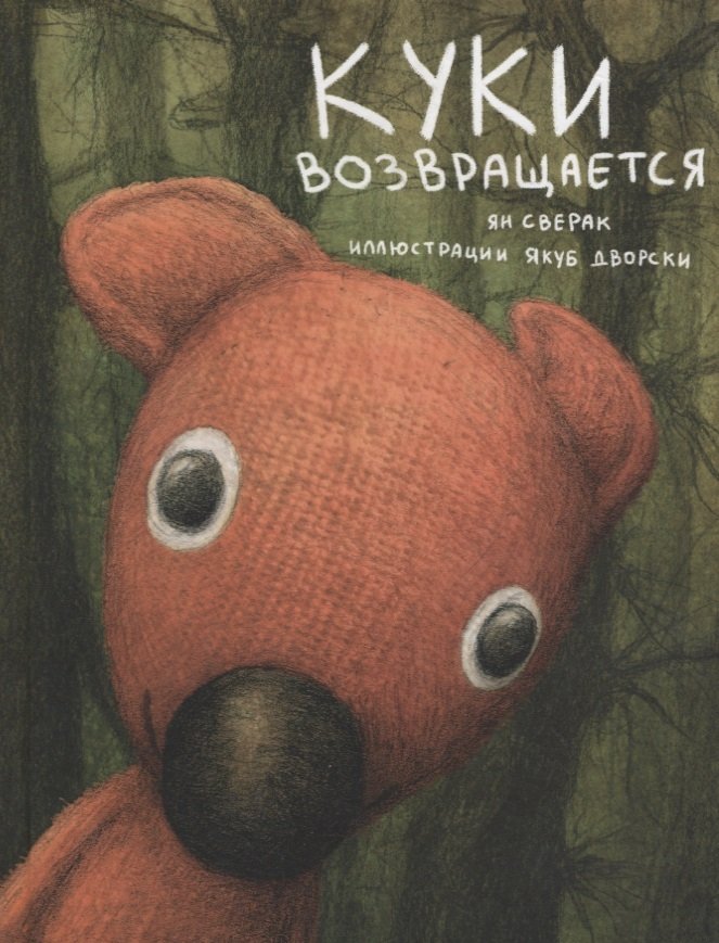 Куки возвращается | Cookie Returns