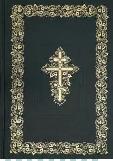 Библия (1032) 073DC | The Bible (Synodal Translation)