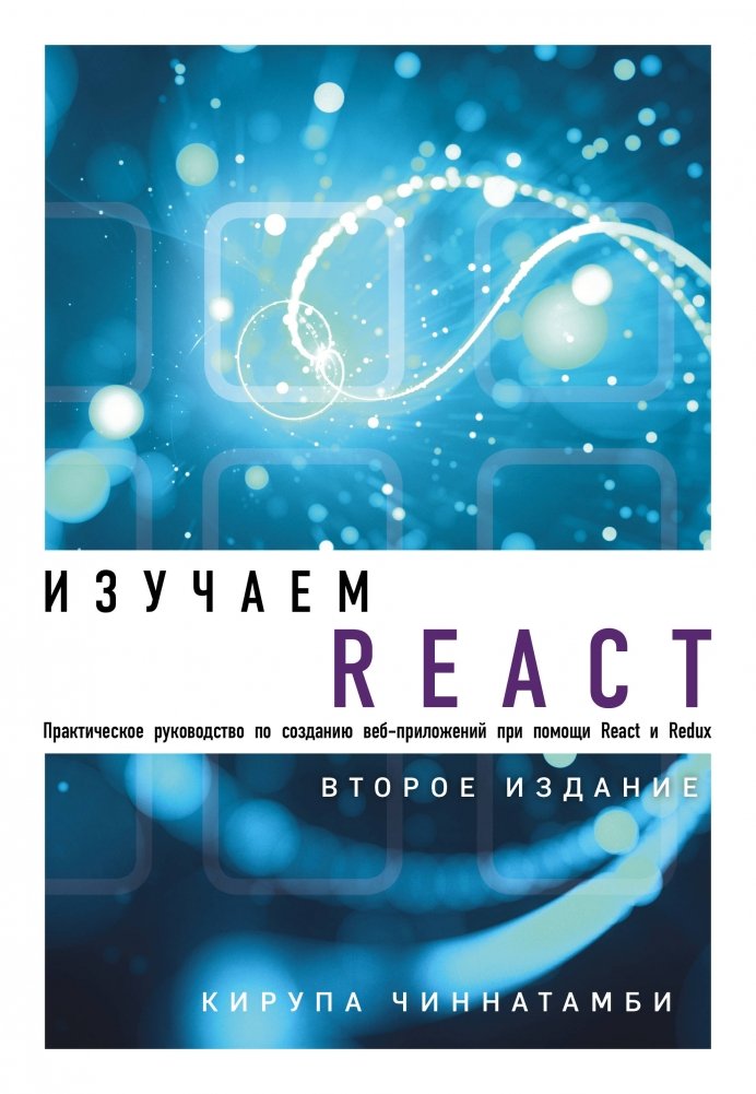 Изучаем React | Learning React