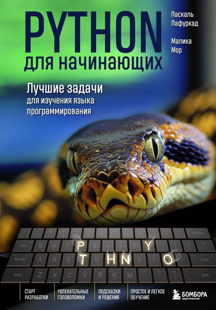 Python для начинающих. Лучшие задачи для изучения языка программирования | Python for Beginners: Best Tasks for Learning the Programming Language