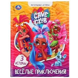 Веселые приключения. Кейв клаб. Мультяшные истории | Cave Club: Fun Adventures Cartoon Stories