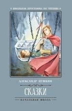 Сказки | Fairy Tales