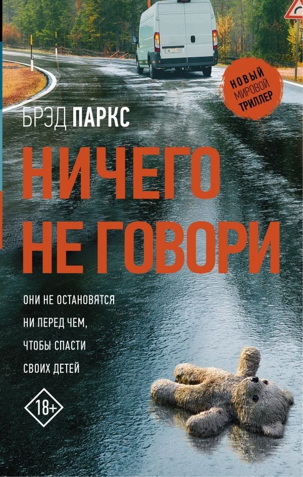 Ничего не говори | Say Nothing