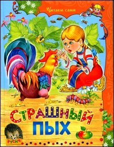 Страшный Пых | Scary Puff