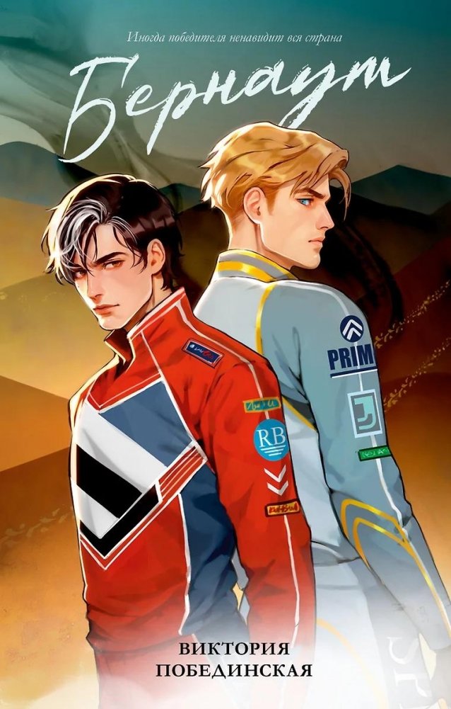 Бернаут | Bernaut