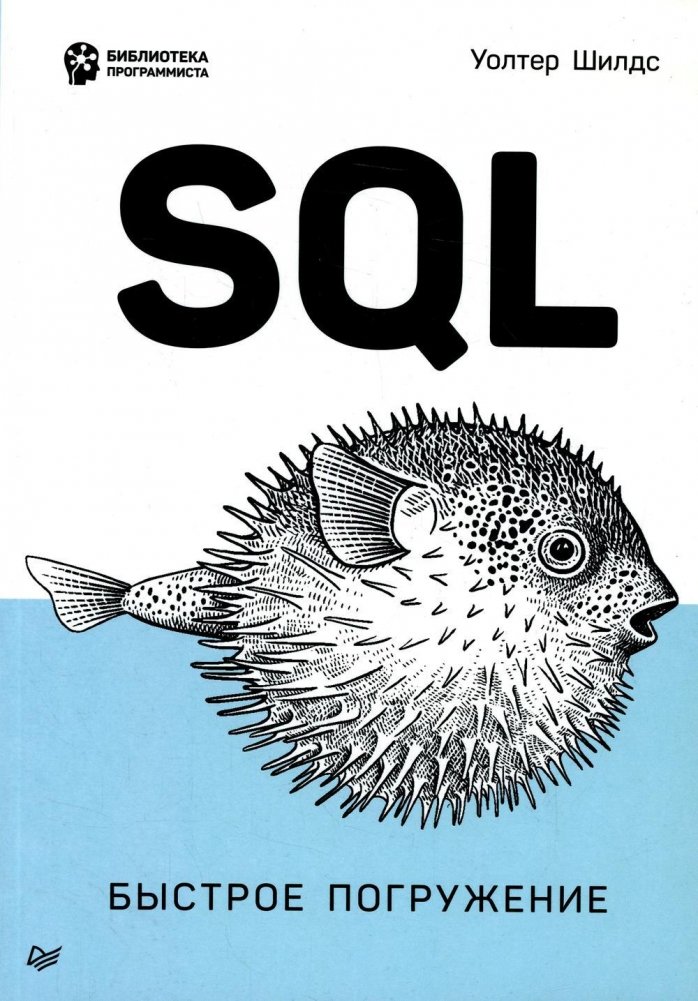 SQL: быстрое погружение | SQL: Quick Dive