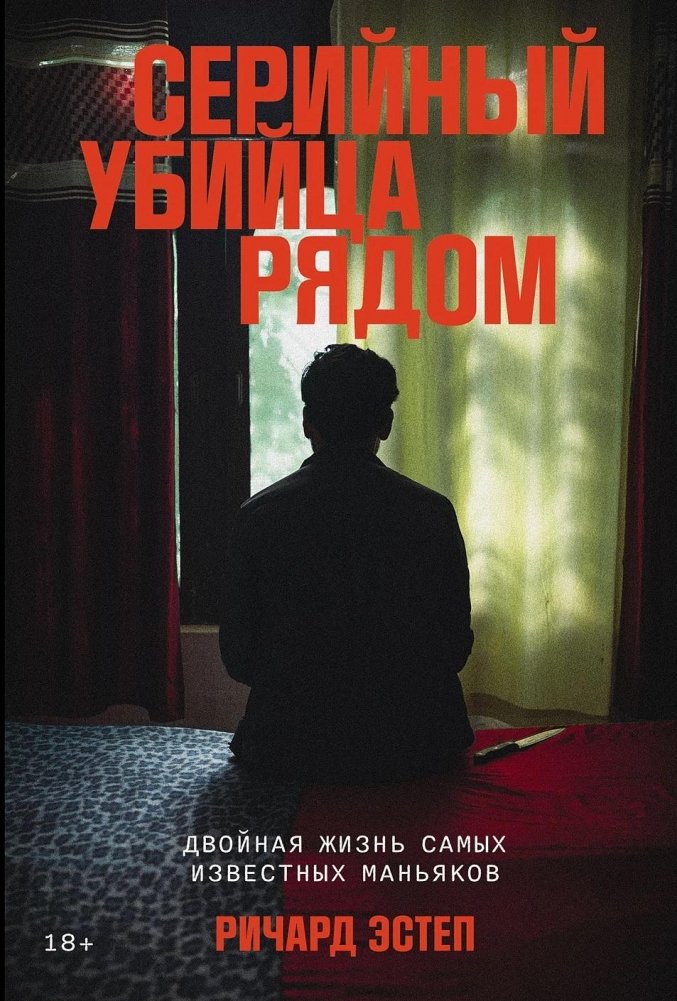 Серийный убийца рядом. Двойная жизнь самых известных маньяков | The Serial Killer Next Door: The Double Lives of Infamous Maniacs