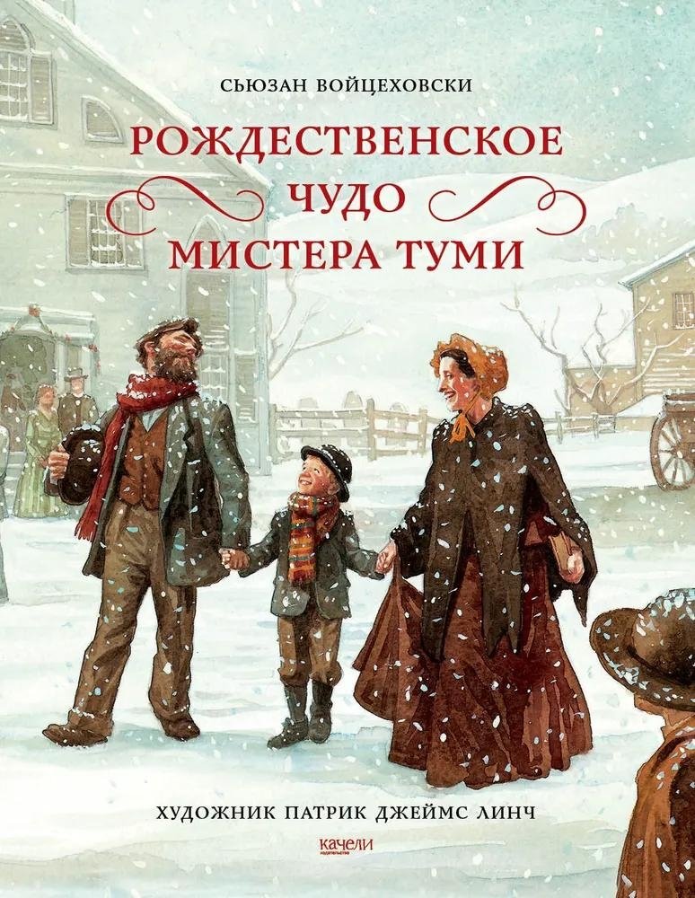 Рождественское чудо мистера Туми | Mr. Tumi's Christmas Miracle