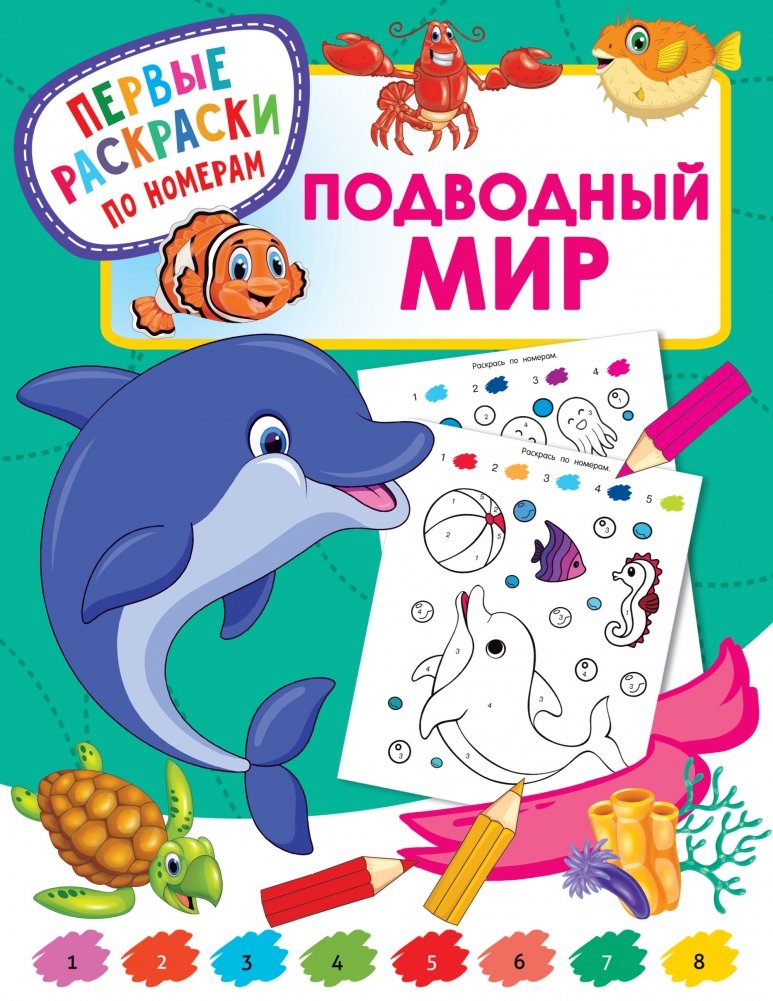 Подводный мир | Underwater World