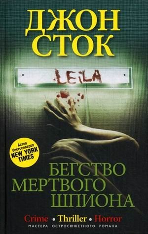 Бегство мертвого шпиона | The Dead Spy's Escape