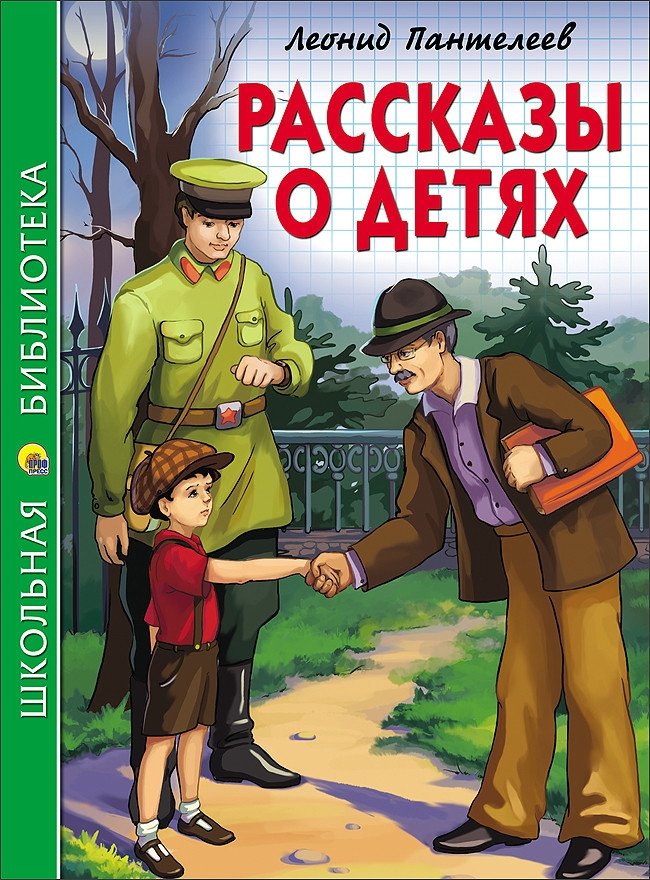 Рассказы о детях | Stories About Children