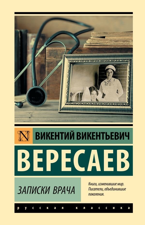 Записки врача | A Doctor's Notes