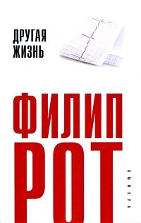 Другая жизнь | Another Life