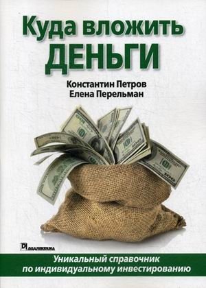 Куда вложить деньги | Where to Invest Money