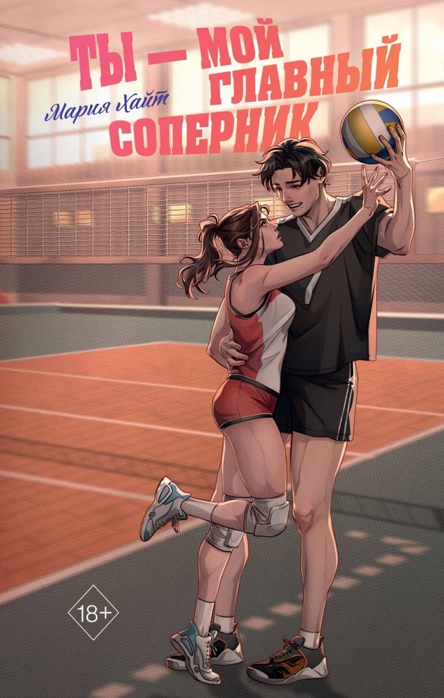 Ты — мой главный соперник | You Are My Main Rival