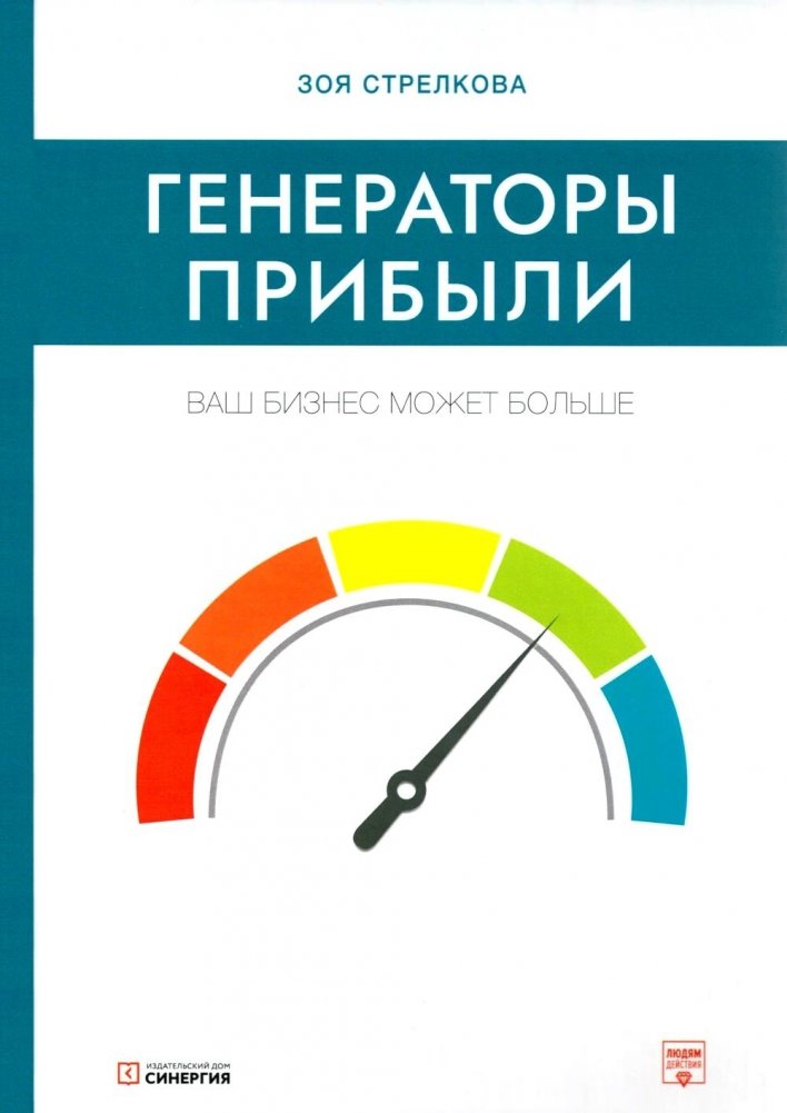 Генераторы прибыли: ваш бизнес может больше | Profit Generators: Unleash Your Business Potential
