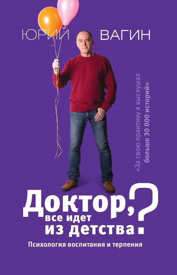 Доктор, все идет из детства? Психология воспитания и терпения | Doctor, Does It All Come From Childhood? The Psychology of Parenting and Patience