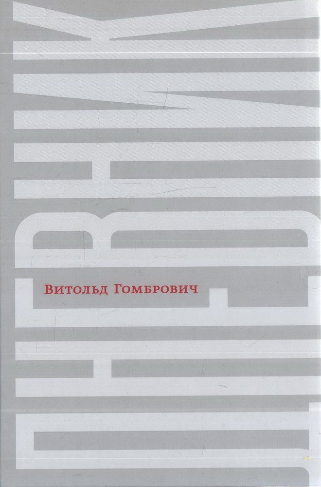 Дневник | The Diary