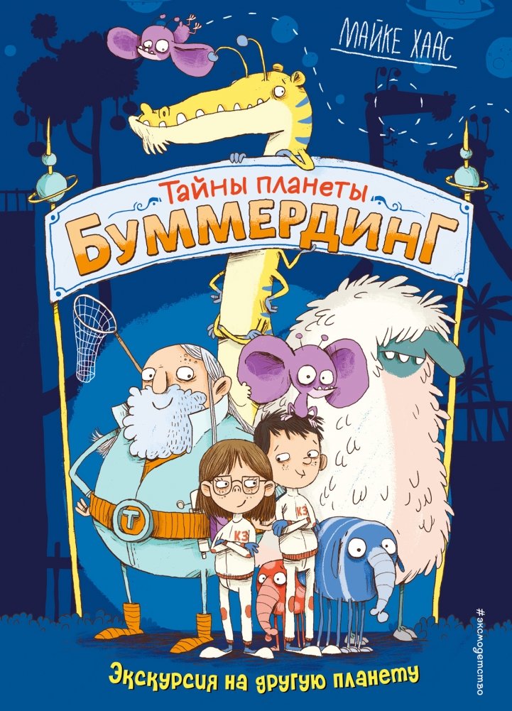 Экскурсия на другую планету | Excursion to Another Planet