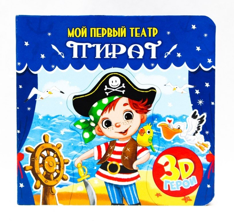 Пират | Pirate