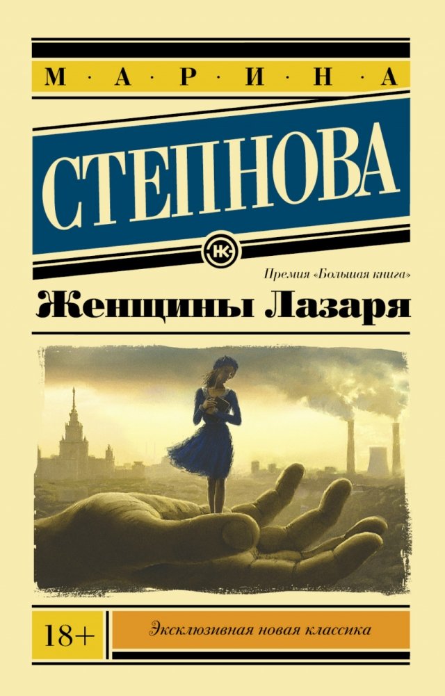 Женщины Лазаря | Lazar's Women