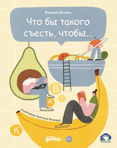 Что бы такого съесть, чтобы… | What to Eat to...