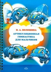 Артикуляционная гимнастика для мальчиков | Articulation Exercises for Boys